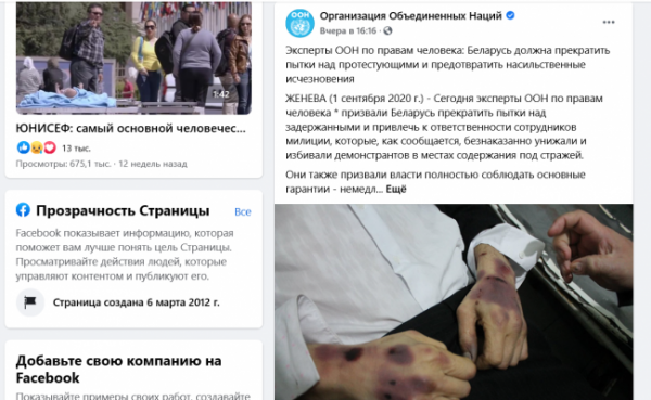 ООН в социальных сетях распространяет фейки о Белоруссии